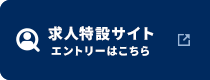 求人サイト